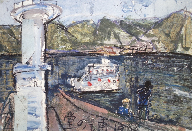 須田剋太『堂の浦』