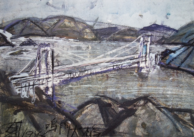 須田剋太『鳴門大橋(Ａ)』