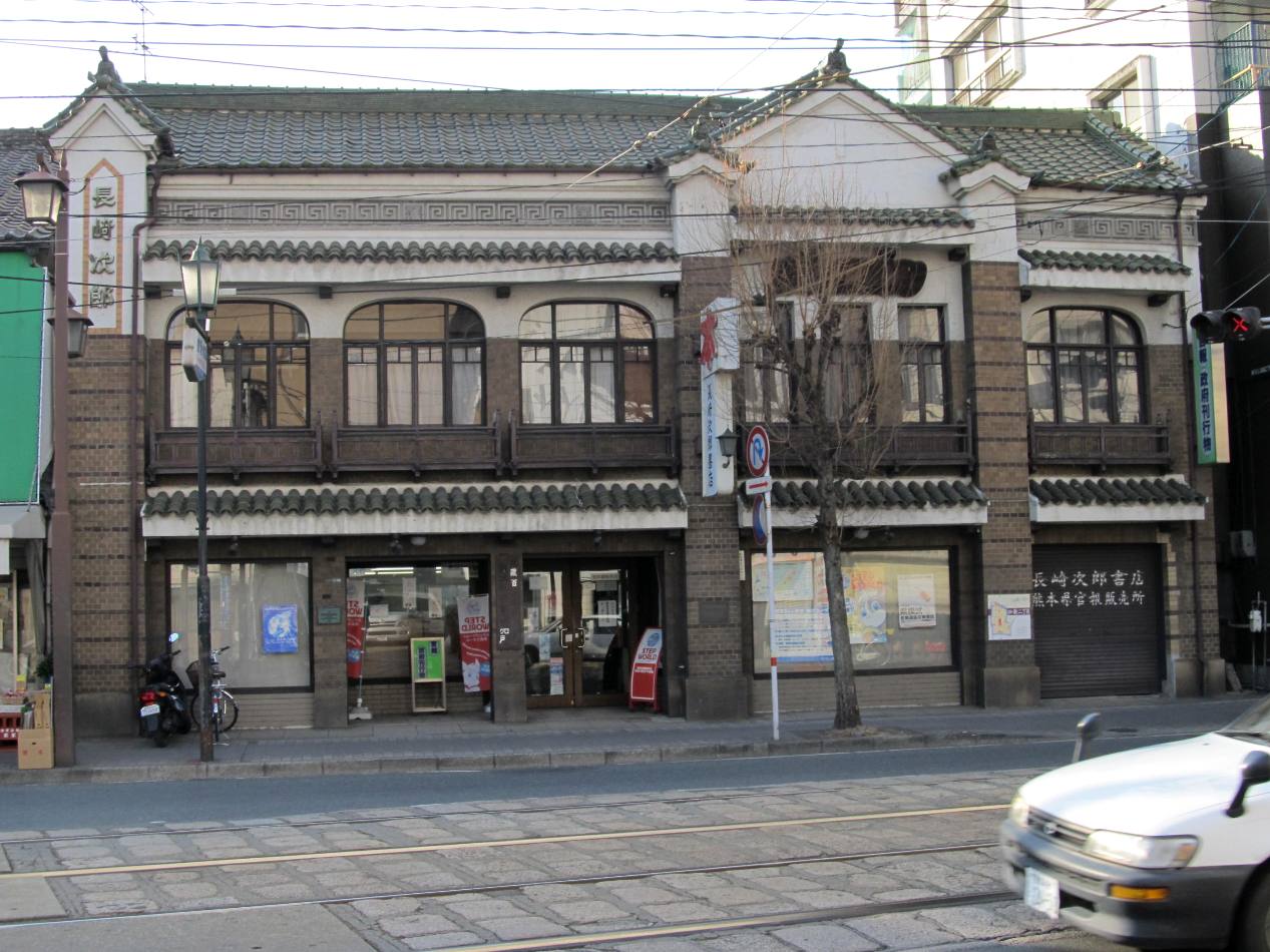 長崎次郎書店