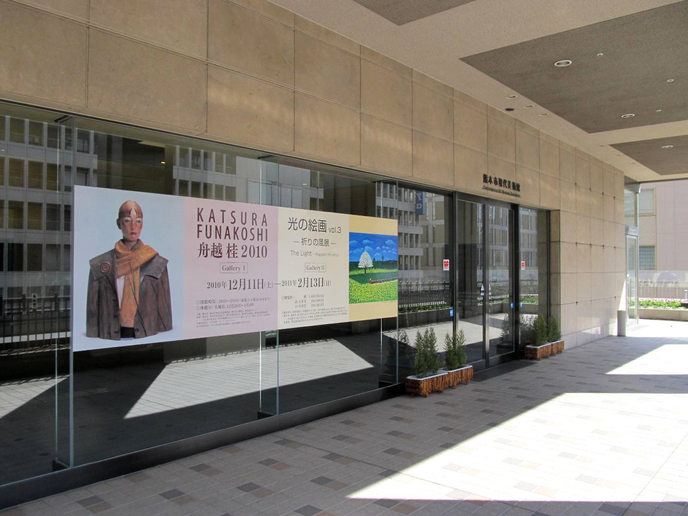 熊本市現代美術館　『舟越桂2010』展