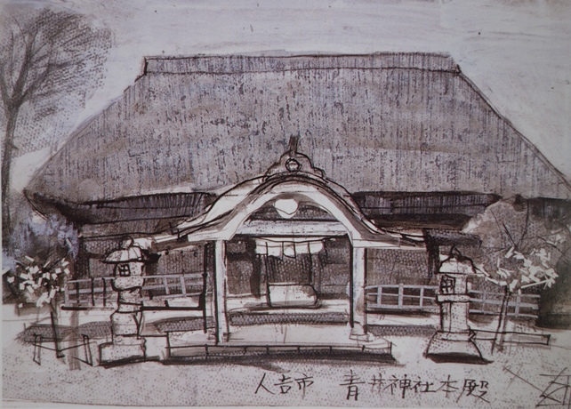 須田剋太画『人吉市青井神社本殿』