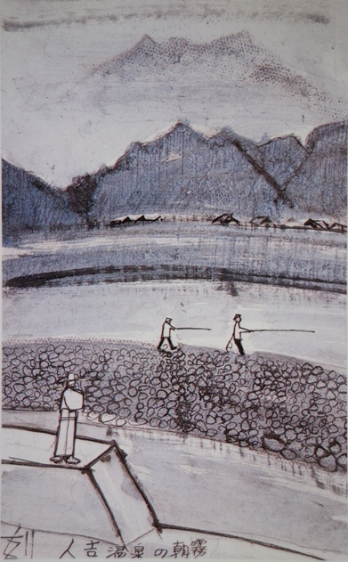 須田剋太画『人吉温泉の朝霧』