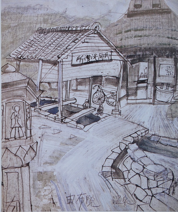 須田剋太『由布院温泉』