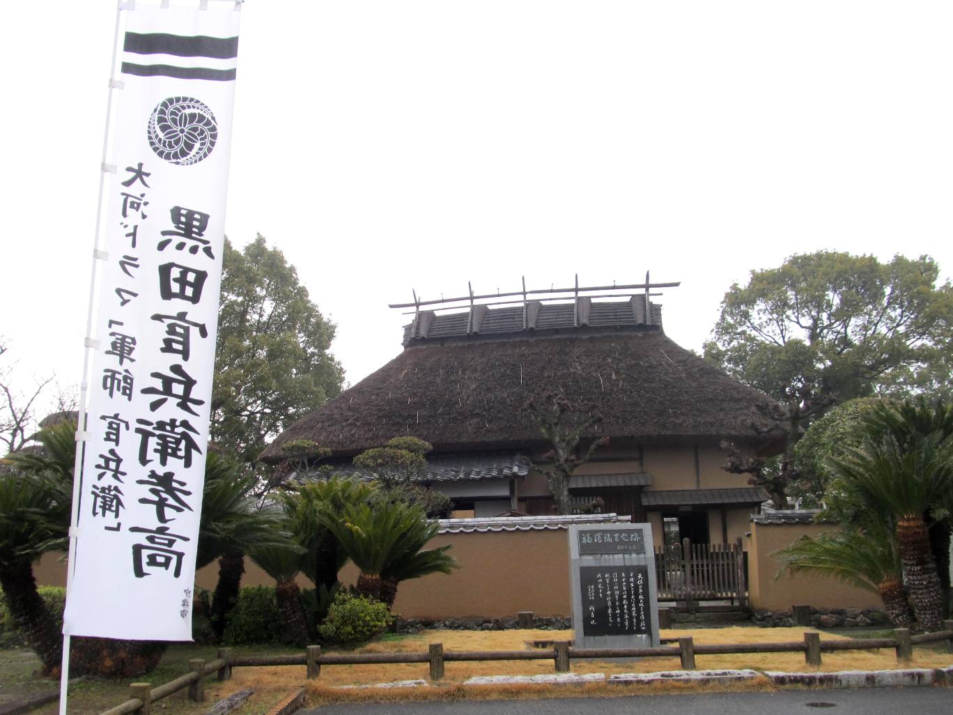 福沢諭吉の旧居。大河ドラマののぼりが立つ。