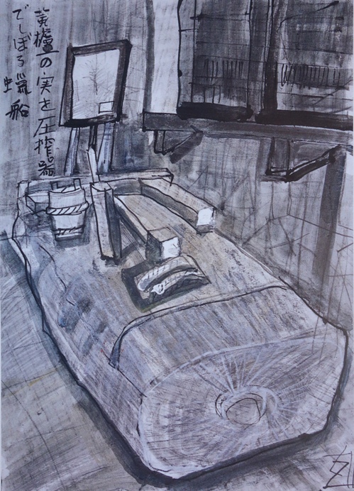 須田剋太『黄櫨の実を圧搾器でしぼる蝋船』