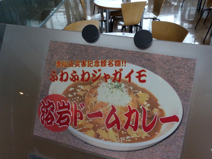 溶岩ドームカレー