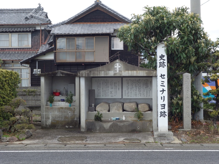 有家の『史跡セミナリヨ跡』