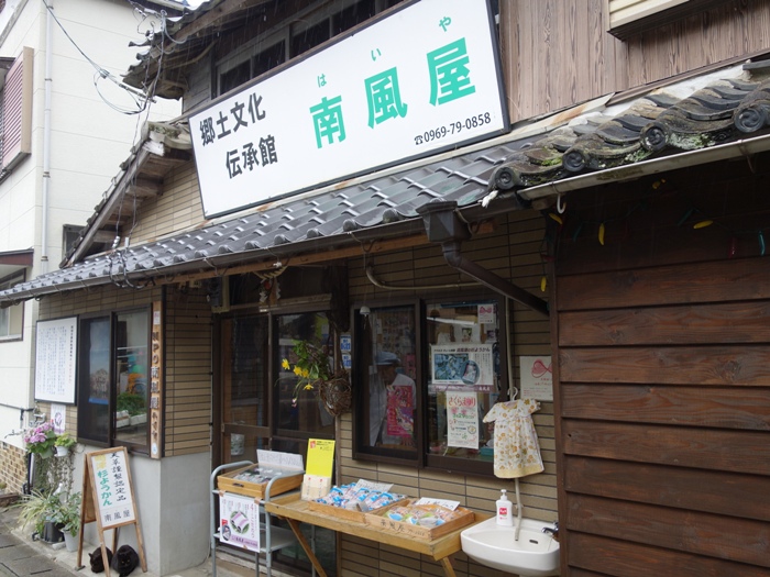 南風屋（はいや）