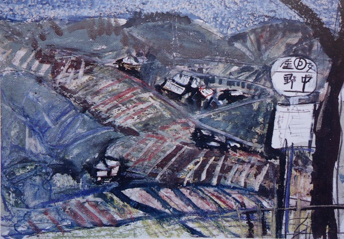 須田剋太『天草風景』