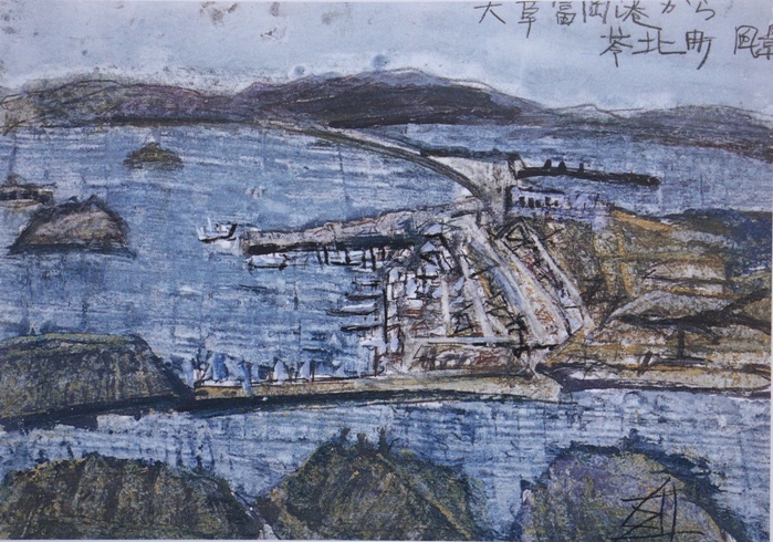 須田剋太『天草富岡港から 苓北町風景』