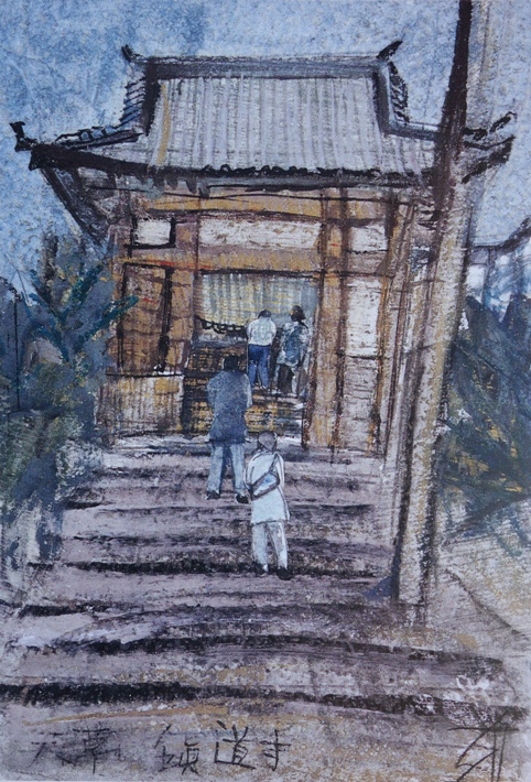 須田剋太『天草 鎮道寺』