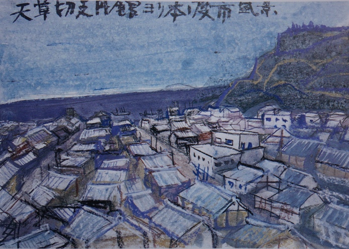 須田剋太『天草切支丹館ヨリ本渡市風景』