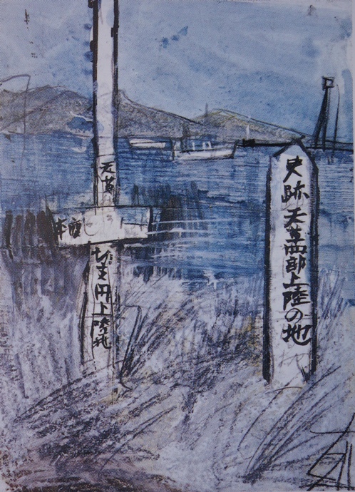 須田剋太『天草四郎上陸の地』