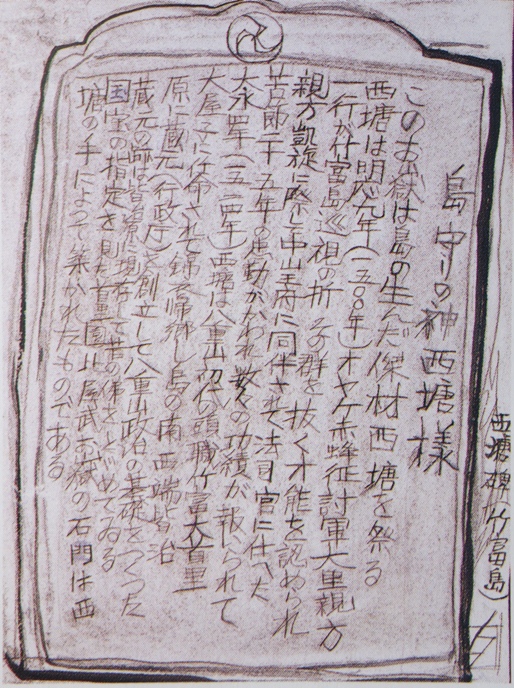 須田剋太『西塘碑』