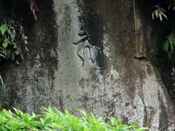 蒲生城の磨崖梵字
