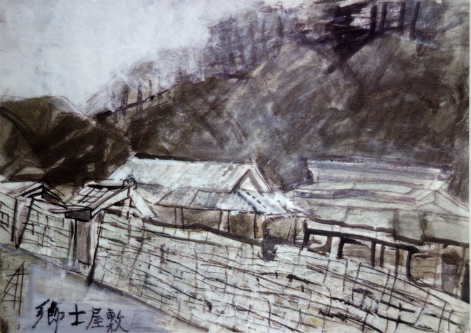須田剋太『郷士屋敷』