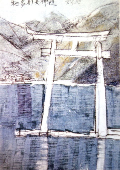 須田剋太『和多都美神社』