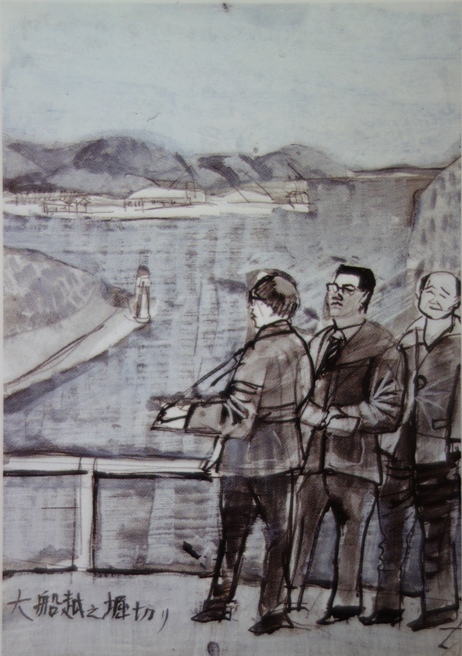 須田剋太『大船越え堀切り』