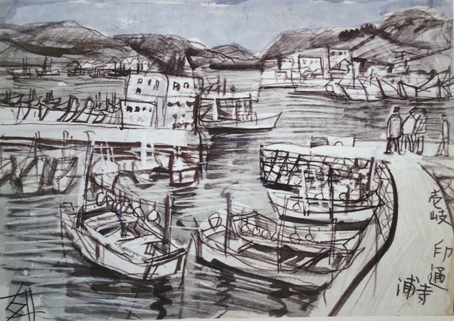 須田剋太『壱岐印通寺浦』