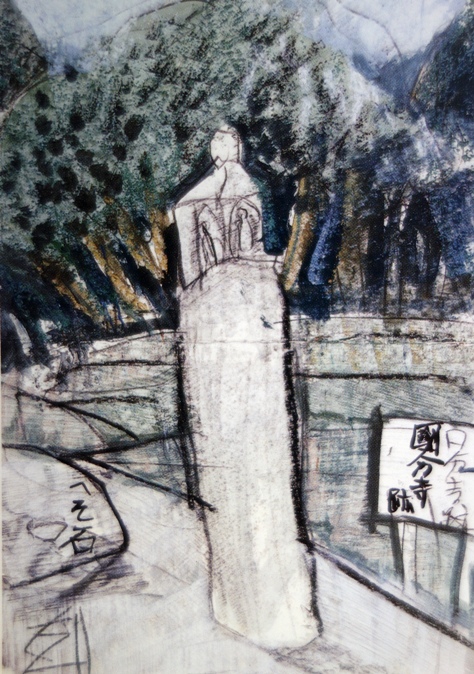 須田剋太『国分寺跡』