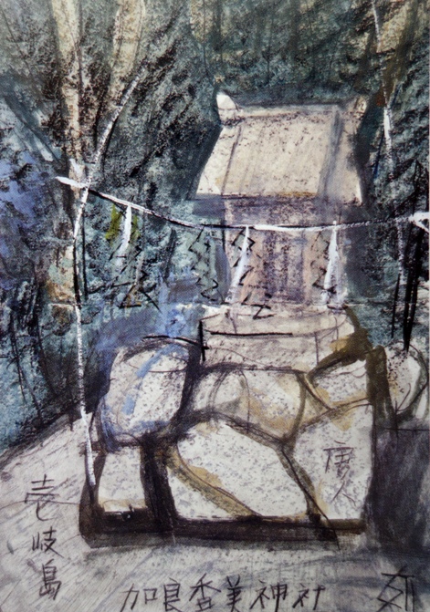 須田剋太『加良香美神社』