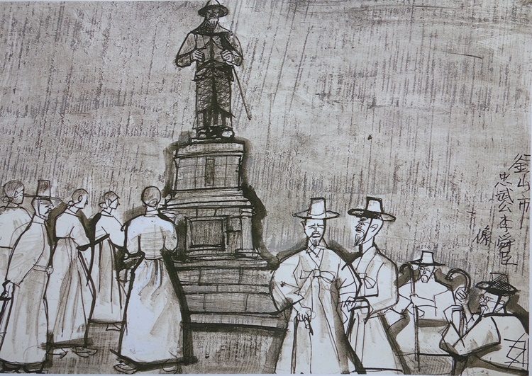 須田剋太『釜山市忠武公李舜臣像』