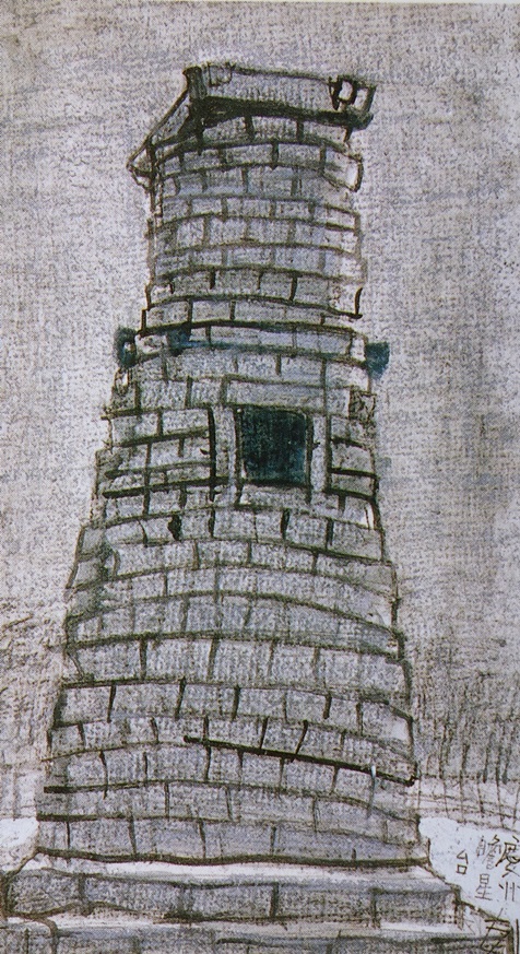 須田剋太『慶州観星台』