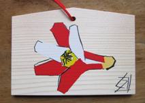 須田剋太「東大寺椿」の絵馬