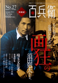 百兵衛　no.27