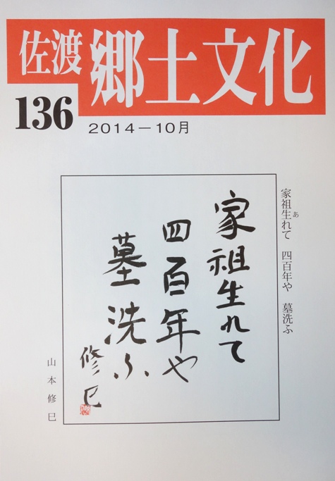 『佐渡郷土文化』の表紙