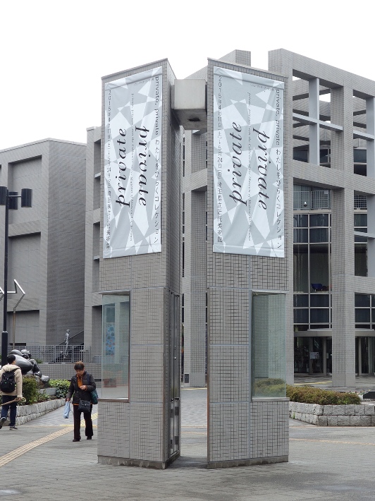 埼玉県立近代美術館