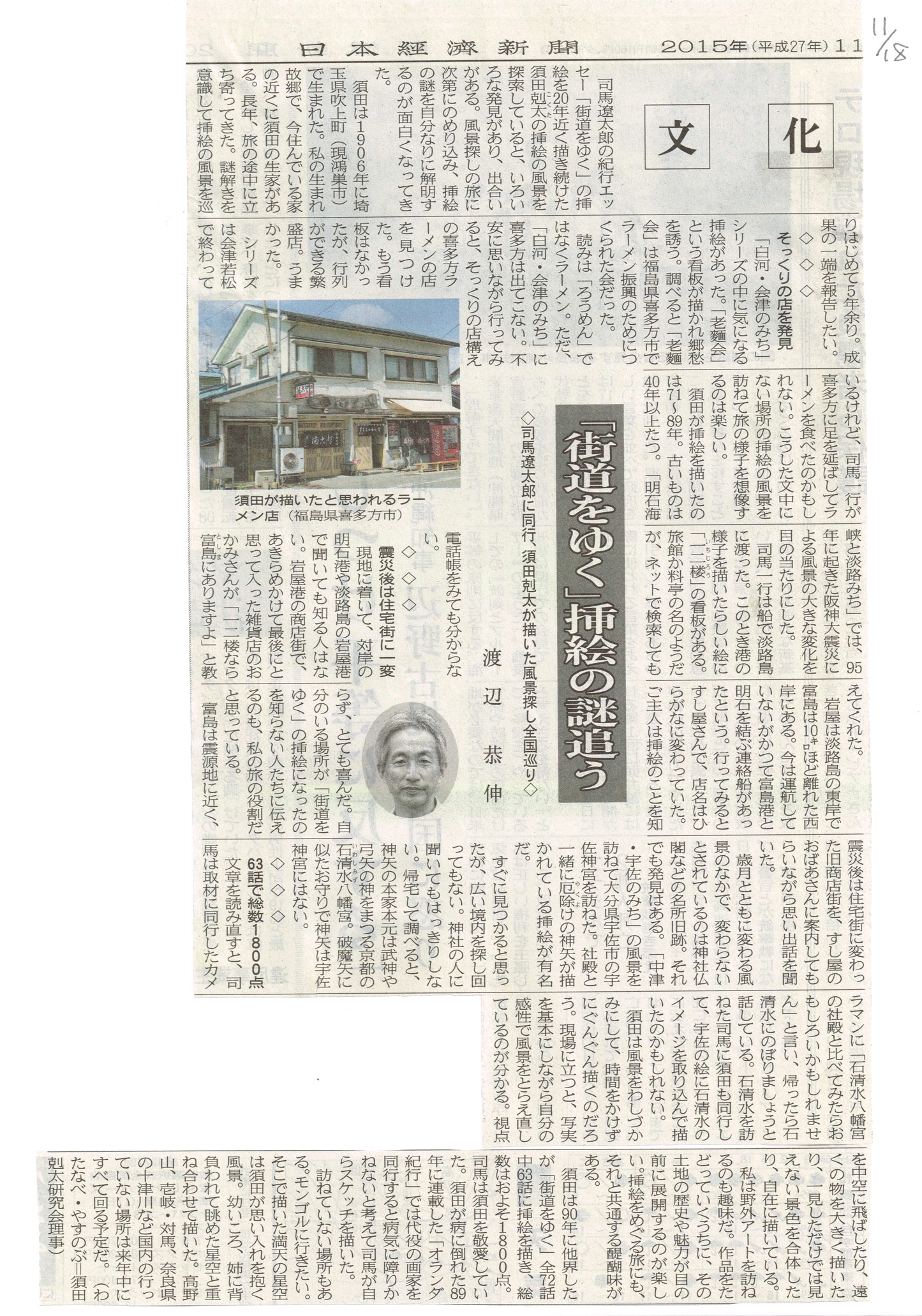 日本経済新聞「街道をゆく」の記事